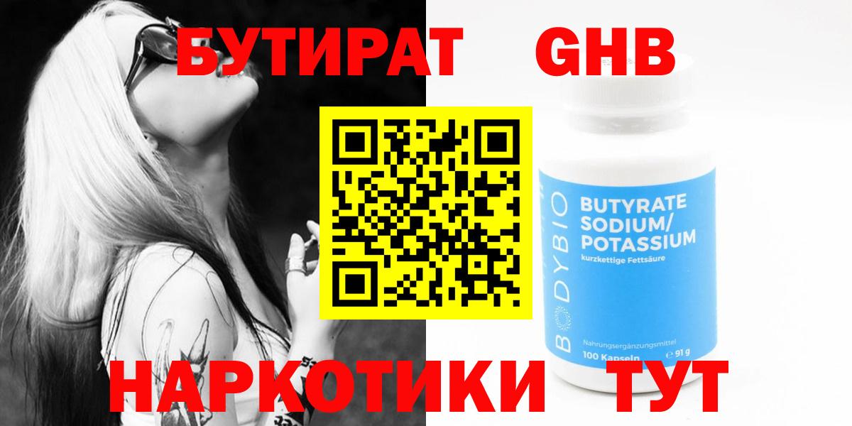 Бутират BDO Дербент