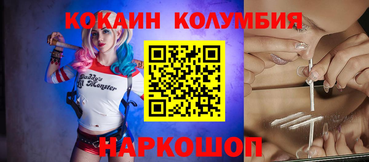 КОКАИН Columbia  Вход с VPN  COCAIN Колумбийский  Дербент 
