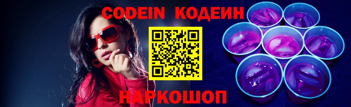 Дербент  Codein Purple Drank  Codein напиток Lean (лин)  Вход с VPN 