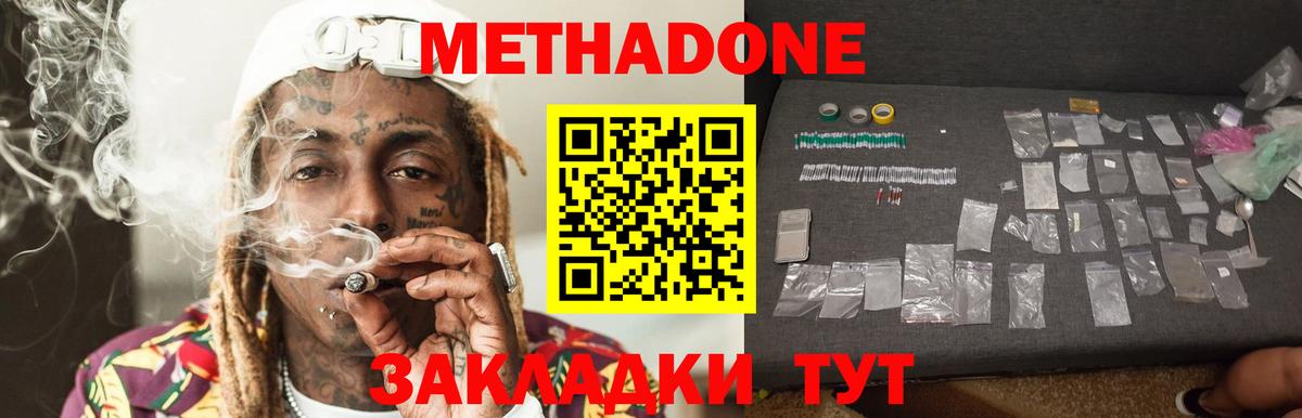 Метадон белоснежный Дербент