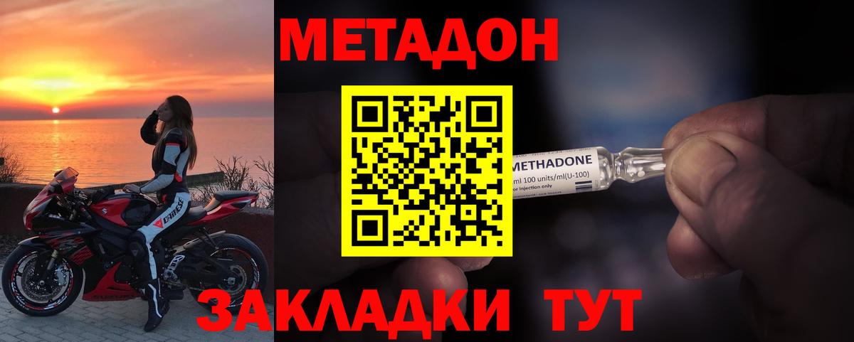 МЕТАДОН methadone  Вход с VPN  Дербент 